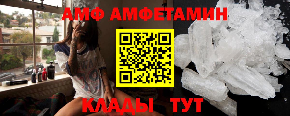 Амфетамин  Вход с VPN  Моздок  Amphetamine  АМФ VHQ 