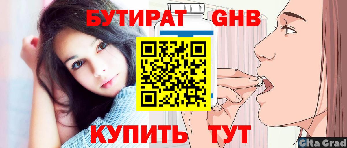 БУТИРАТ  Вход с VPN  Моздок  БУТИРАТ GHB 