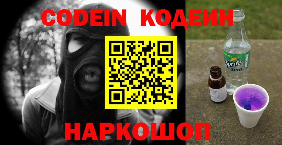 Кодеиновый сироп Lean напиток Lean (лин) Моздок